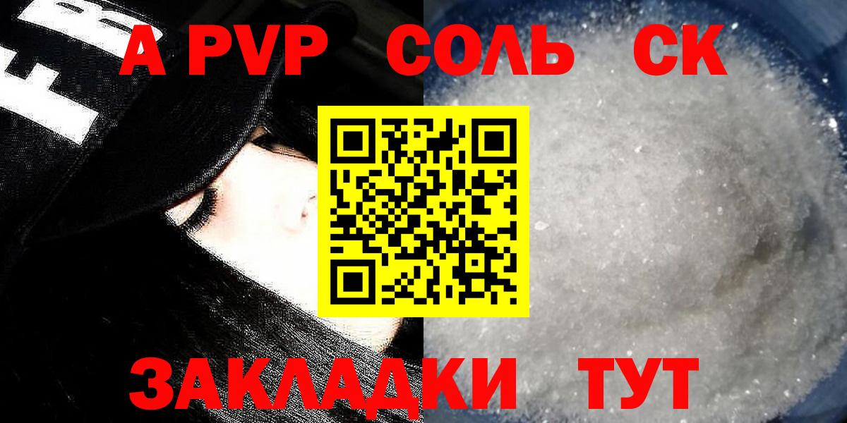 A PVP кристаллы  APVP мука  Томск  A PVP СК КРИС 