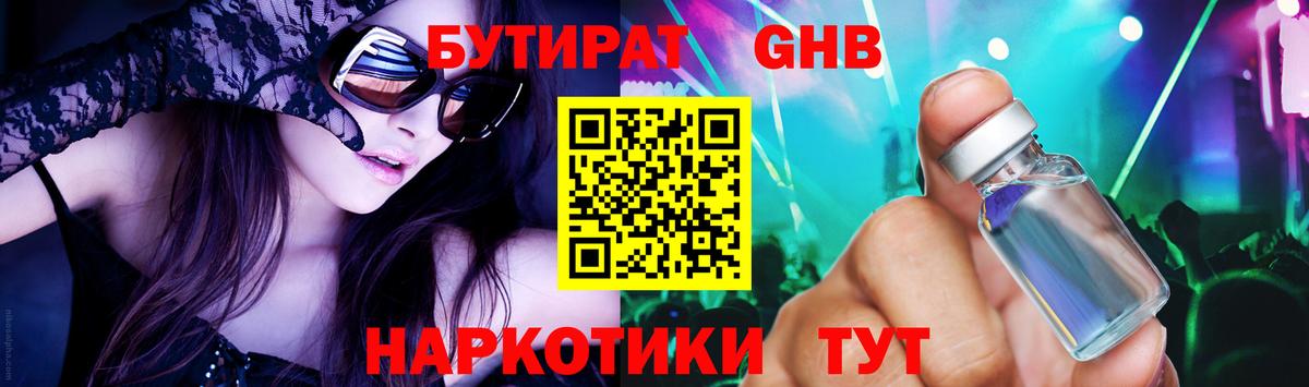 БУТИРАТ BDO Томск