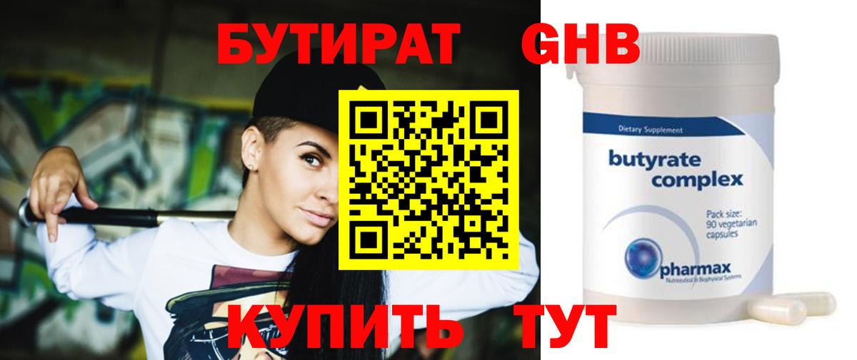 Томск  Бутират 1.4BDO  Вход с VPN 