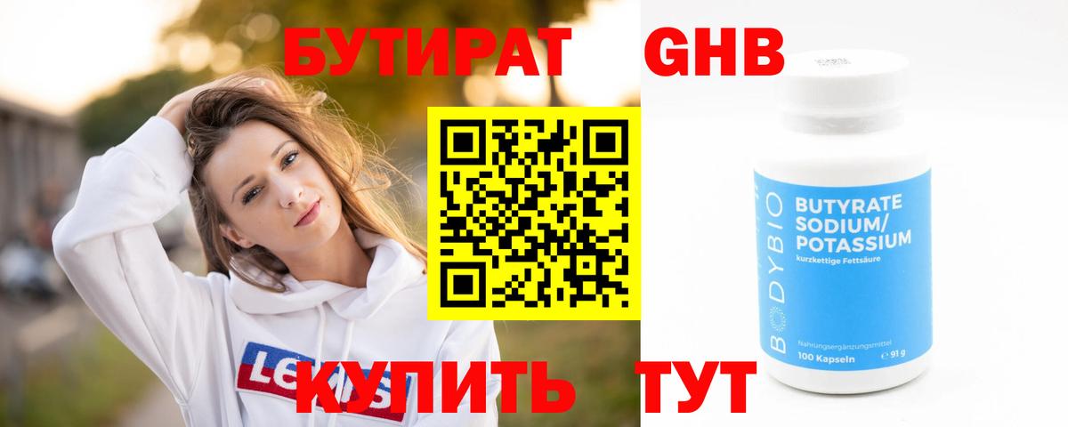 Бутират BDO 33%  Томск 