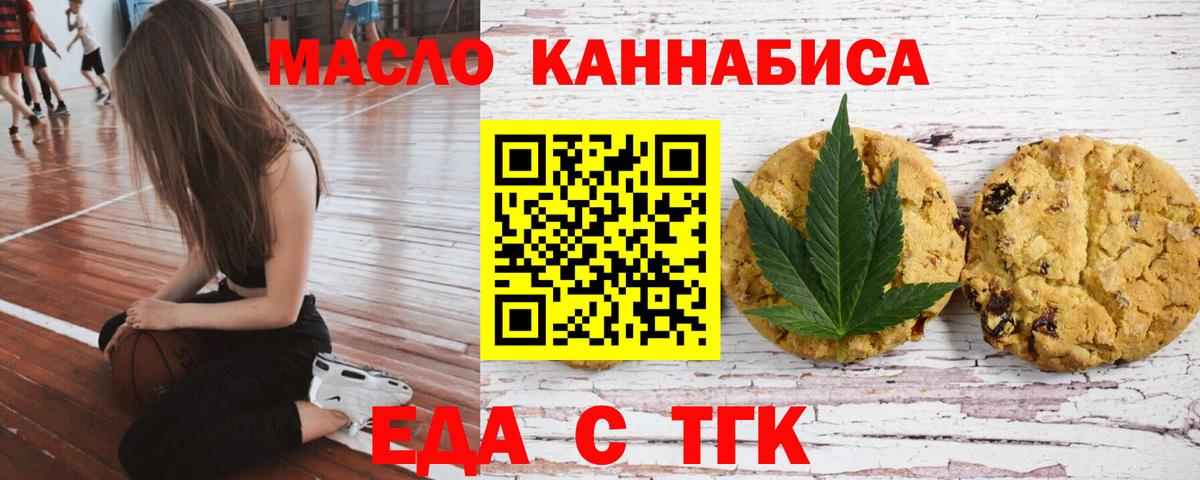 Томск  Печенье с ТГК марихуана  Вход с VPN 