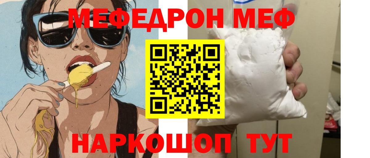 Меф mephedrone  Мефедрон кристаллы  где купить   Томск  Меф 