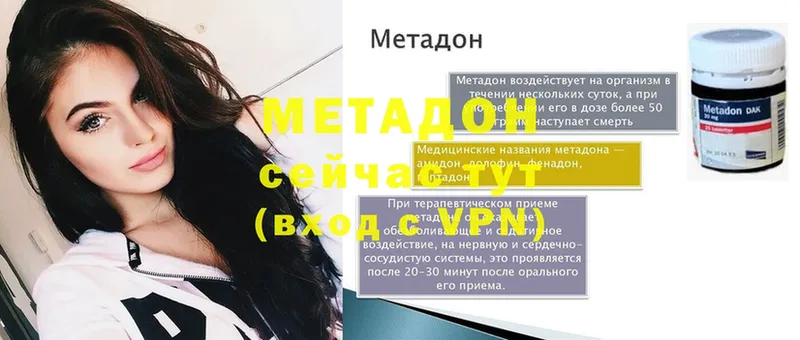 МЕТАДОН methadone  наркота  Томск 