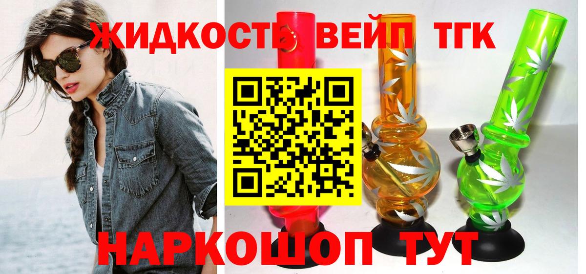 Дистиллят ТГК вейп с тгк Томск