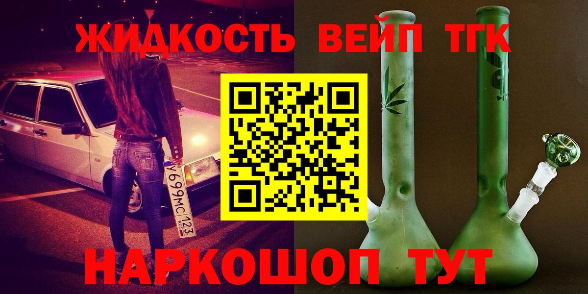 ТГК вейп  ТГК гашишное масло  Томск  Вход с VPN 