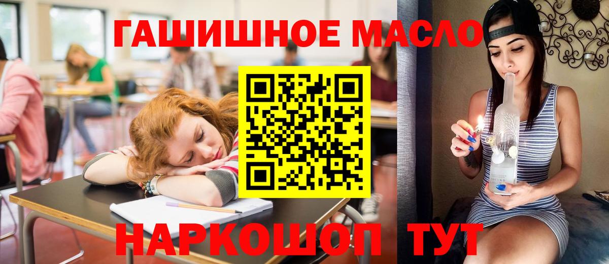 ТГК гашишное масло Томск